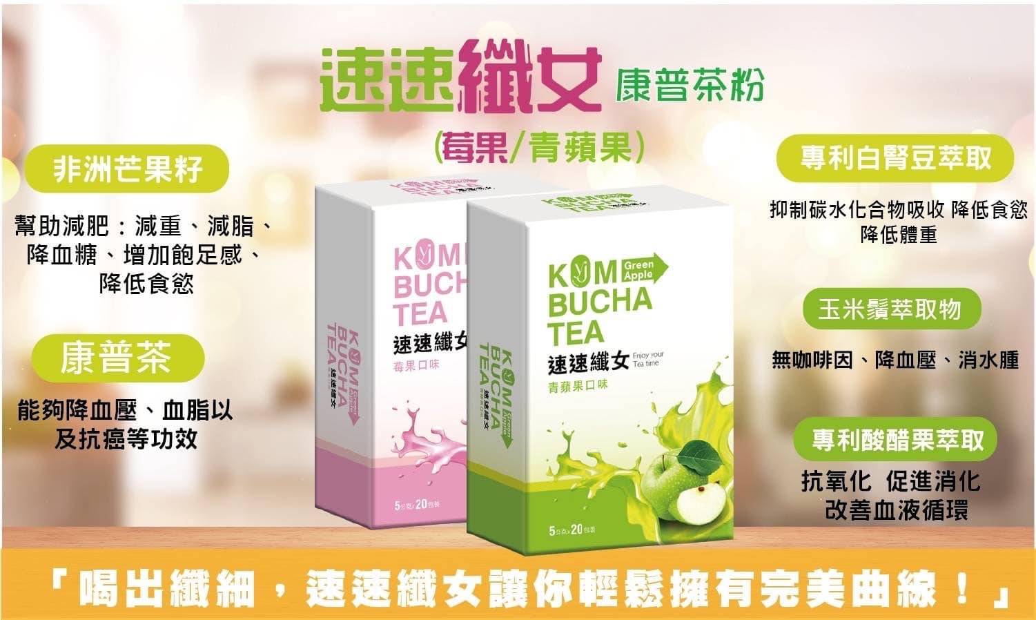 速速纖女SOSO茶 宿便輕鬆排 加強新陳代謝 輕鬆瘦身無需節食【專為女性減重】 ——  可燃燒脂肪，可降血壓，降血糖，抗衰老！