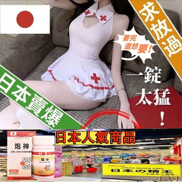 【⭕️唯一衛福部核准!效果不滿意退費】震撼AV界的壯陽藥【猛豹久硬挺】-完美解決所有性功能障礙，事前一粒輕鬆“硬”對自如，藥勁猛烈幹她一夜搞到她求饒！