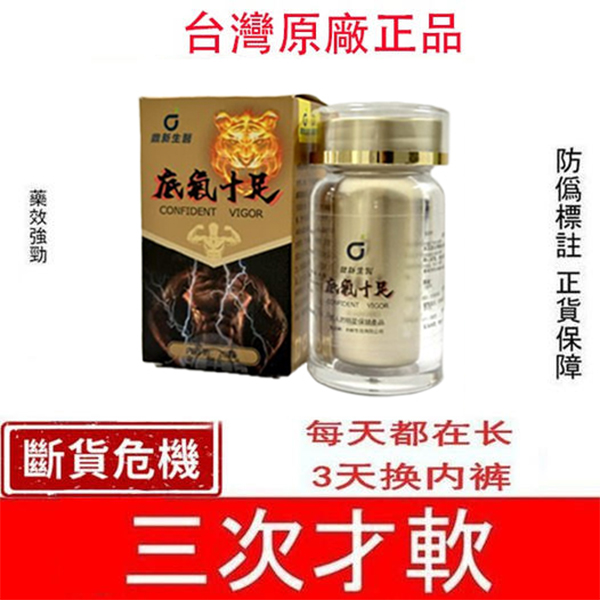 香港衛生署已認證! 【活動僅剩最後1天！曆史最低價 僅需HK2$！】順豐寄送！免運費 極品壯陽中藥-鼎新生醫（底氣十足）-僅需一粒助你壯碩無比，即刻生效、 一粒不硬全額退款！